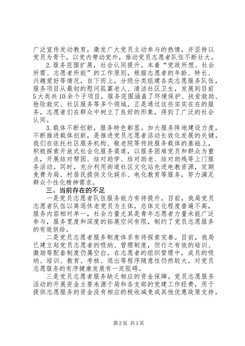 党建工作经验交流材料_第2页