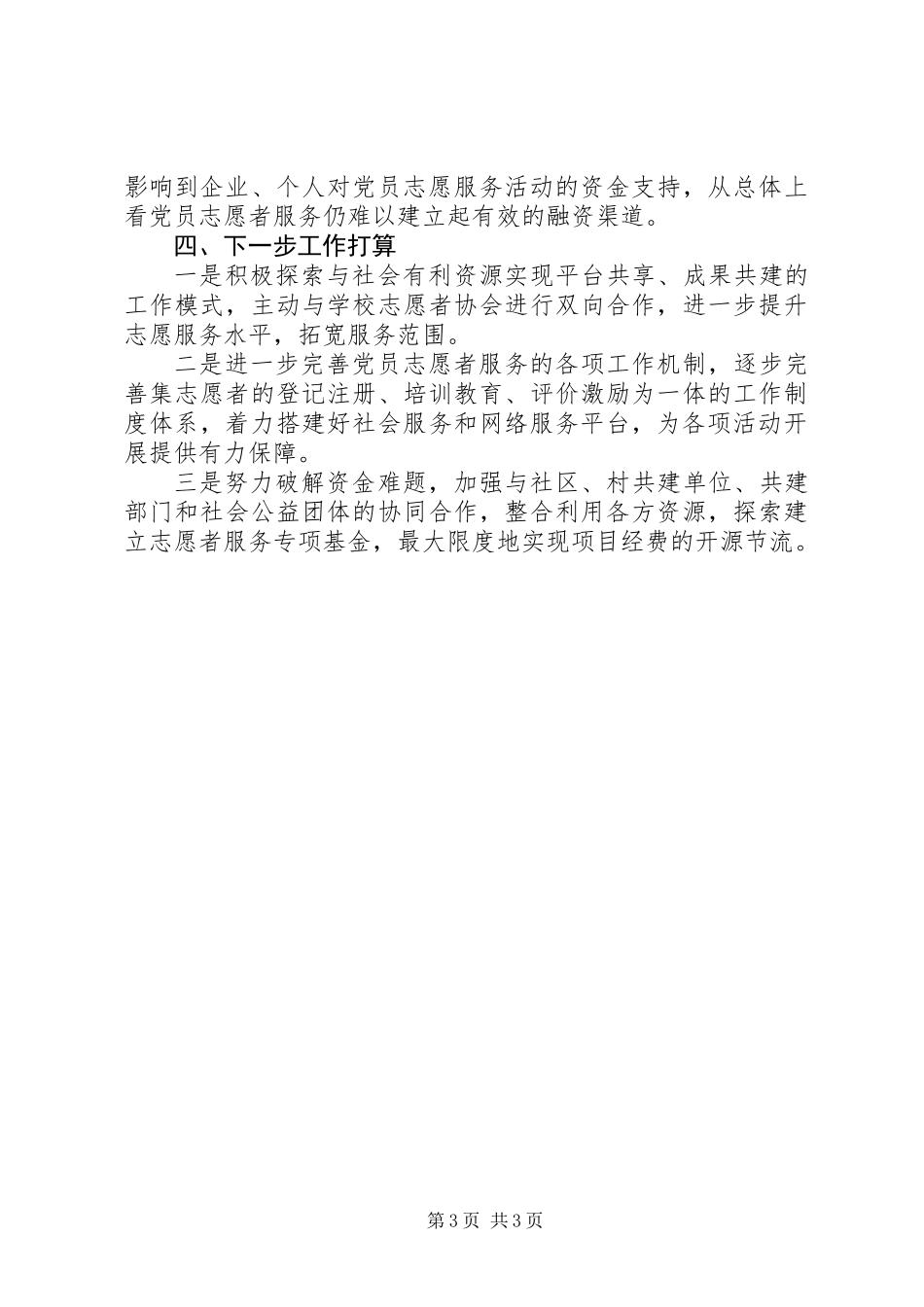党建工作经验交流材料_第3页