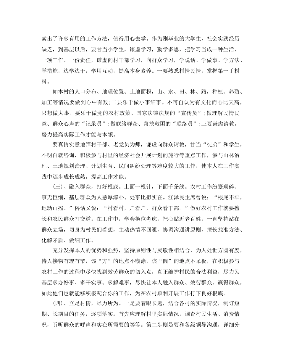 村官工作个人参考心得体会大全5篇 _第2页