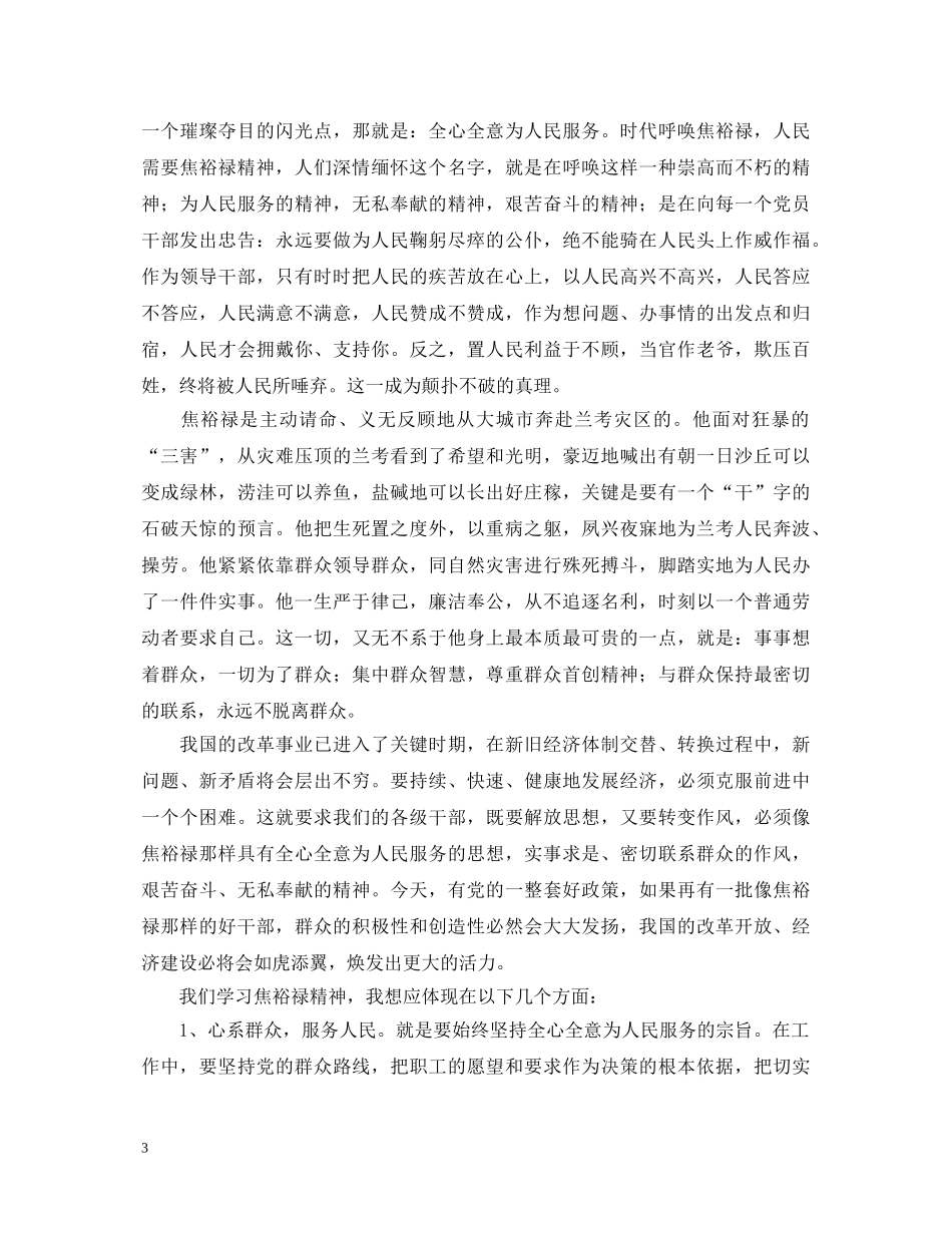 参观学习焦裕禄先进事迹心得体会 _第3页