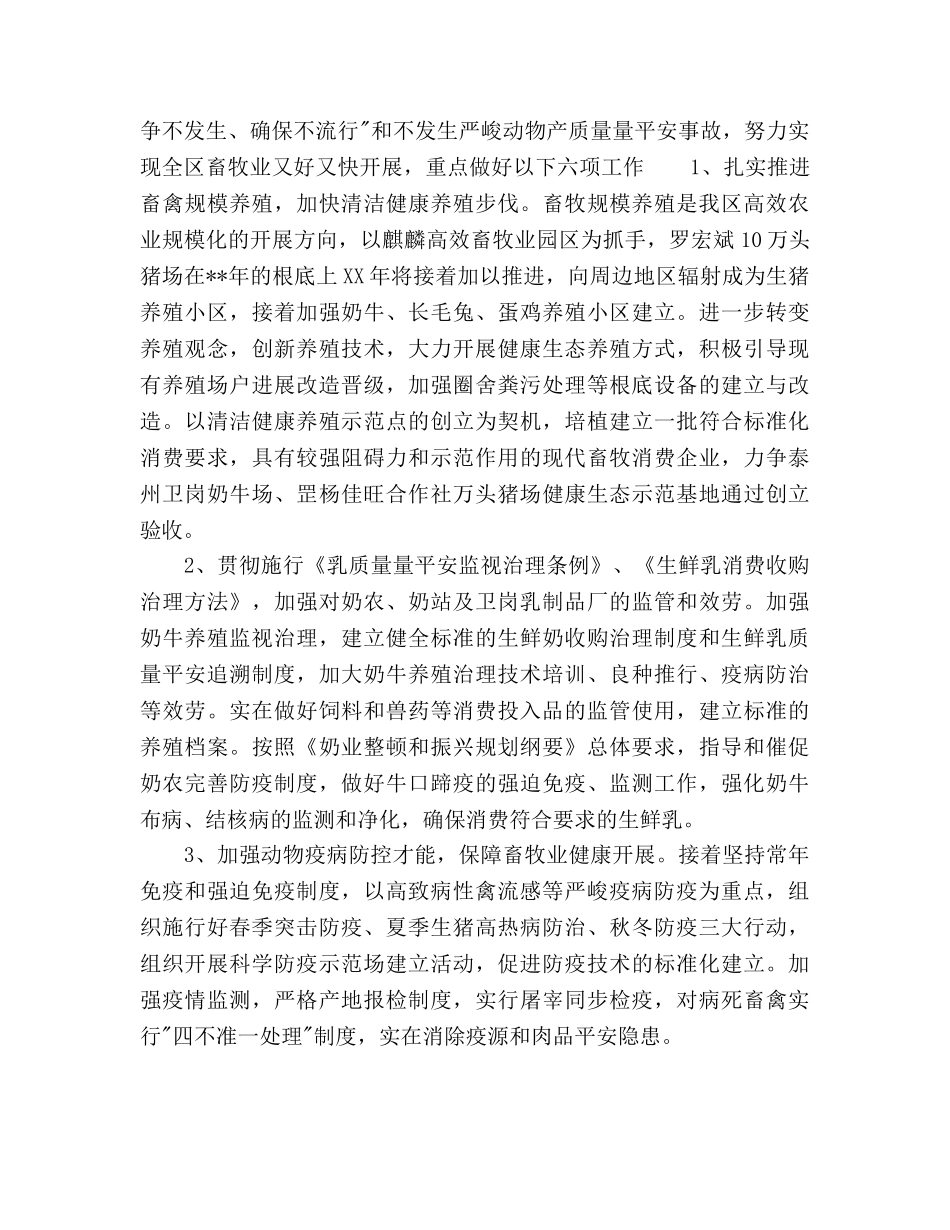 畜牧兽医工作参考计划范文 _第2页