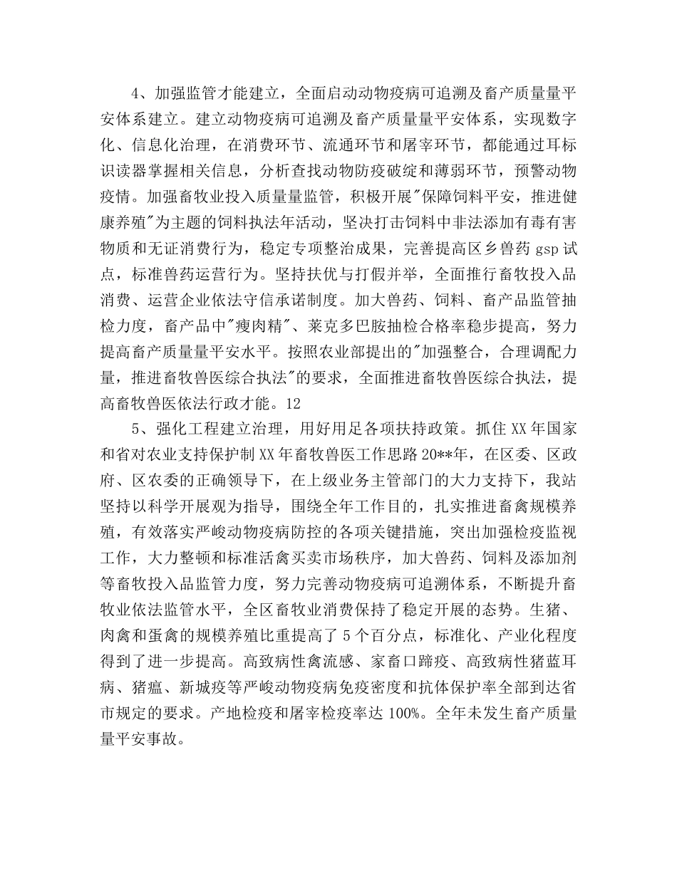 畜牧兽医工作参考计划范文 _第3页