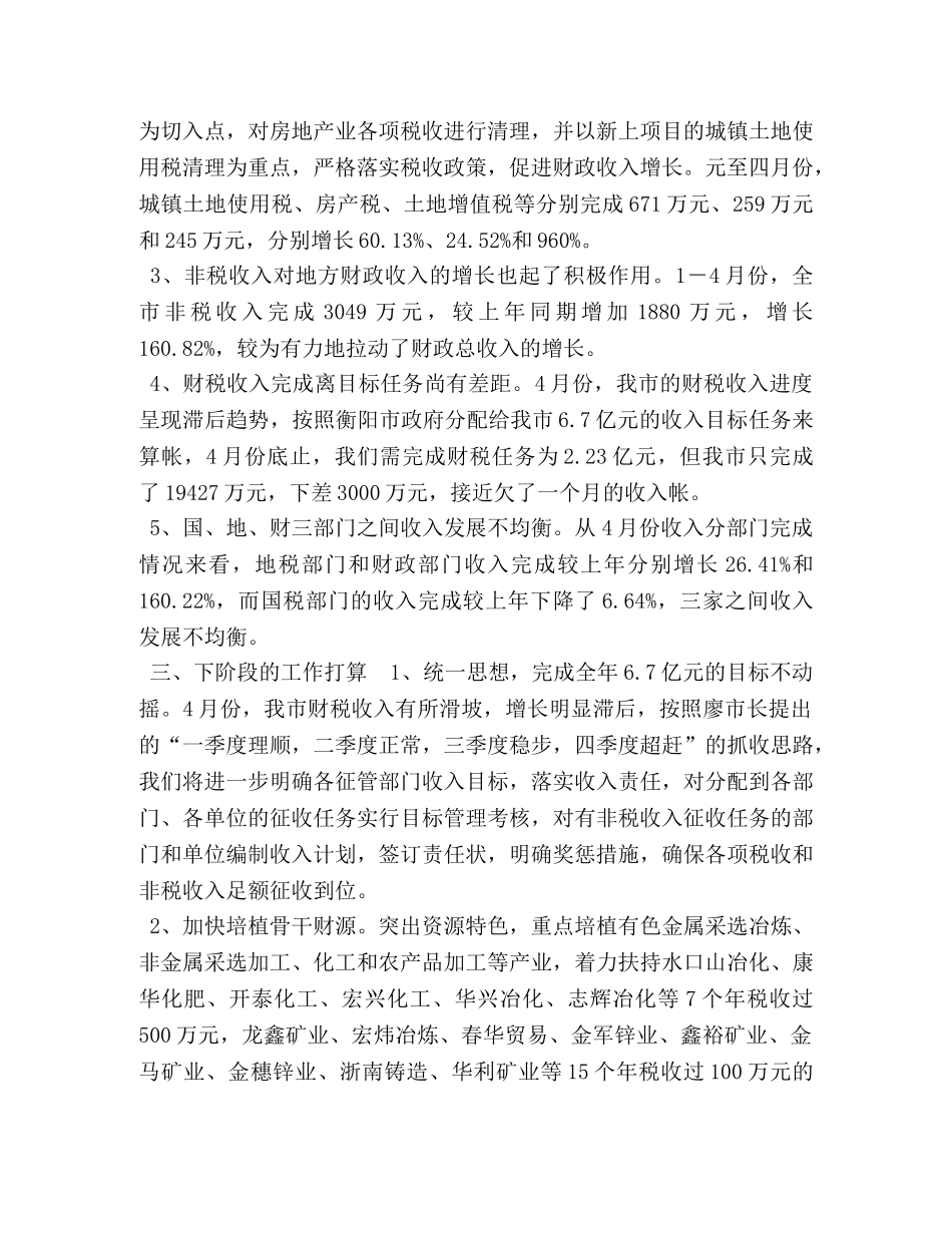 财税工作情况汇报 _第2页