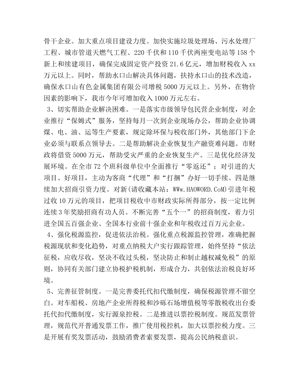 财税工作情况汇报 _第3页