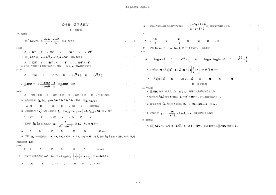 人教版普通高中数学必修五试题及详细答案_第1页