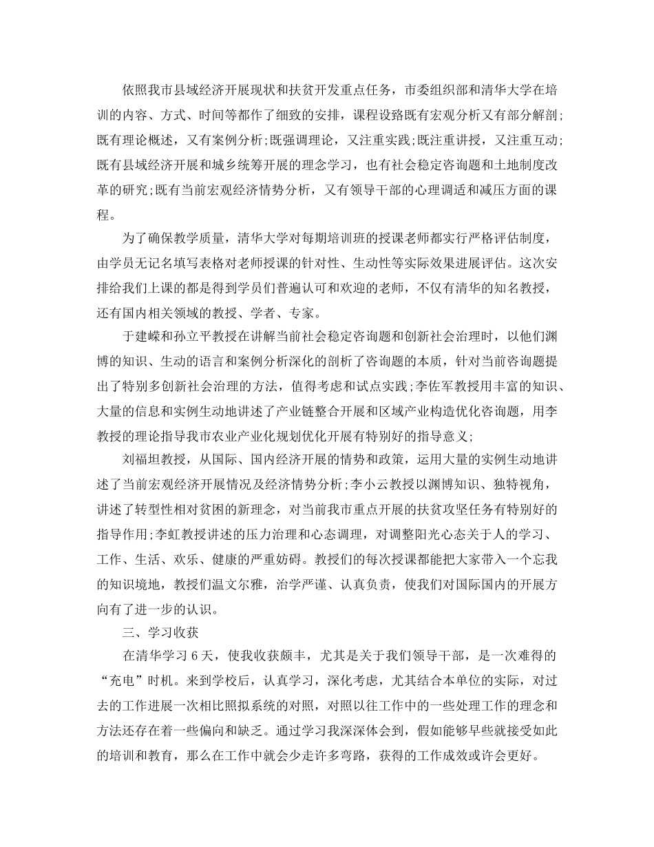 参加清华大学学习参考心得5篇 _第2页