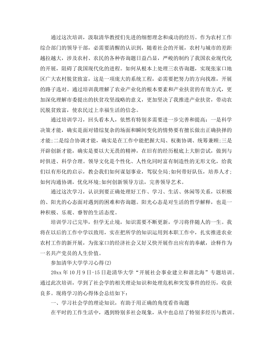 参加清华大学学习参考心得5篇 _第3页
