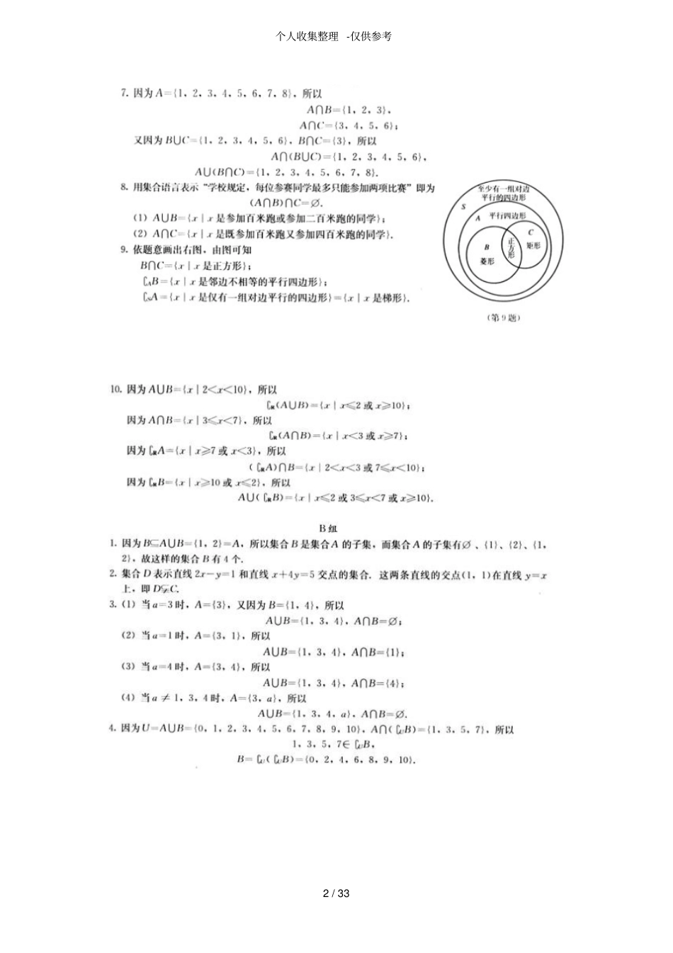 人教版普通高中数学必修一课后习题详细答案截取自教师用书_第2页