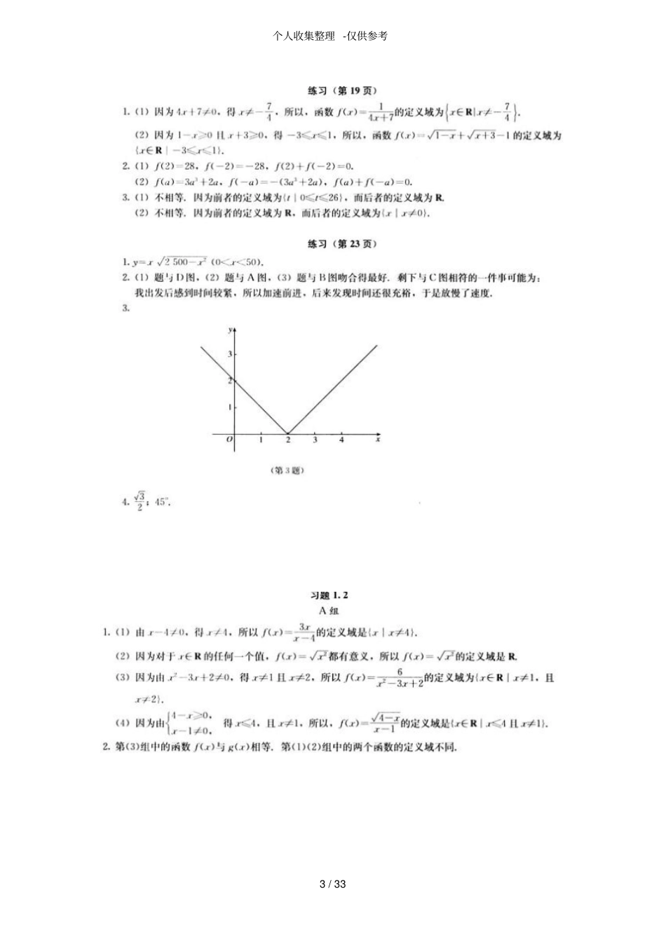 人教版普通高中数学必修一课后习题详细答案截取自教师用书_第3页