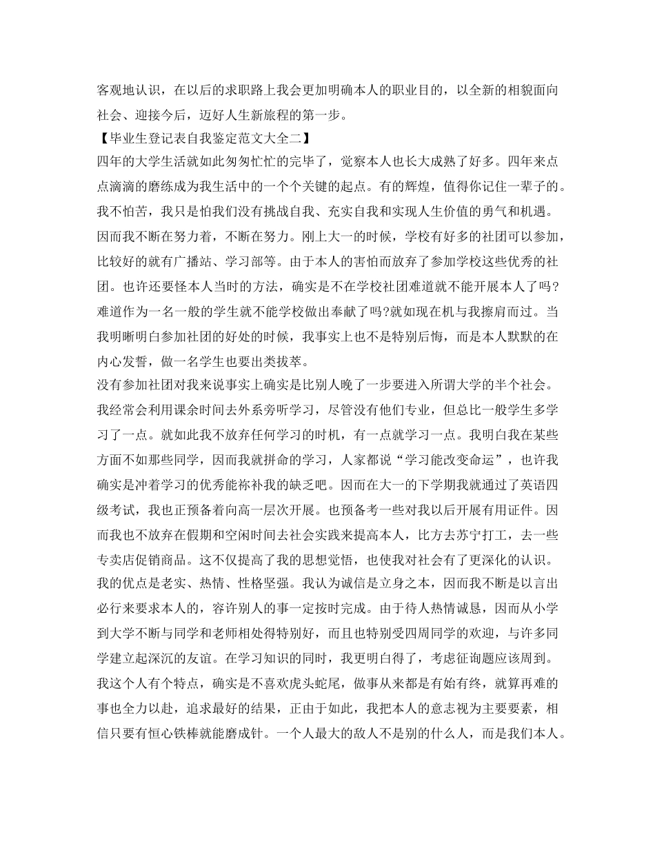 毕业生登记表自我鉴定参考范文大全 _第2页