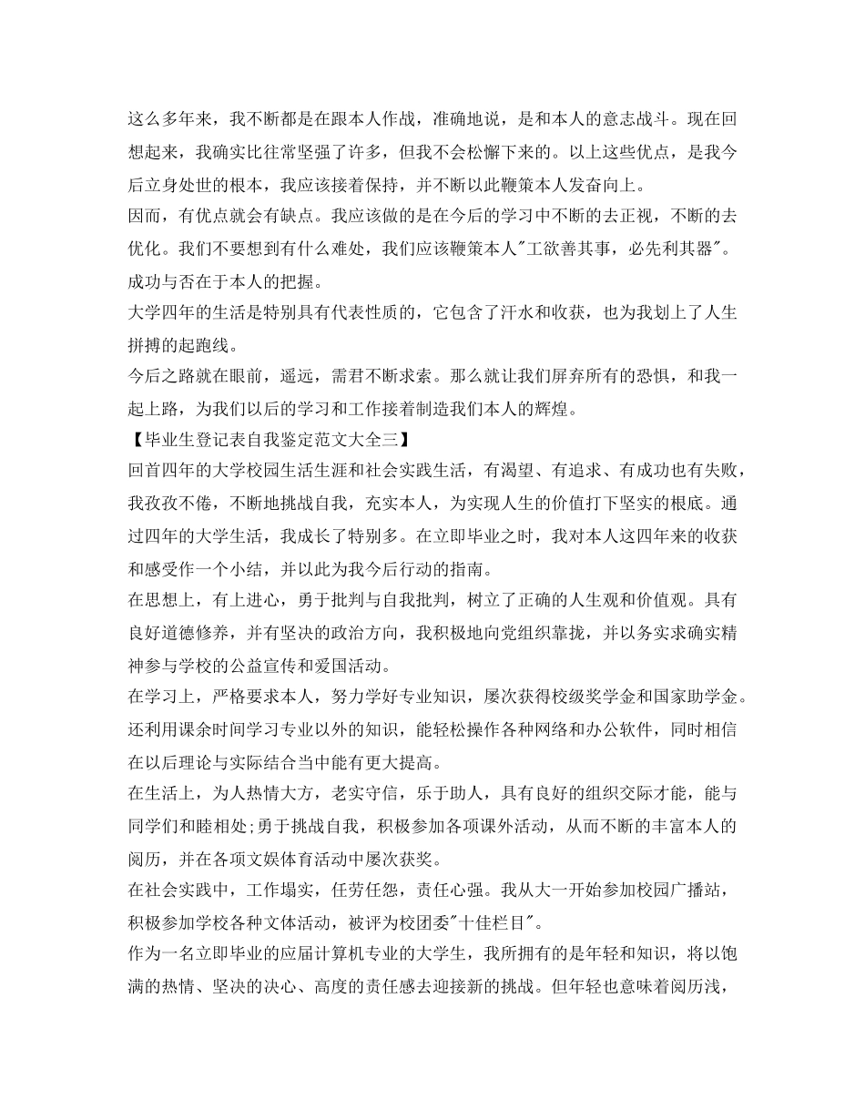 毕业生登记表自我鉴定参考范文大全 _第3页