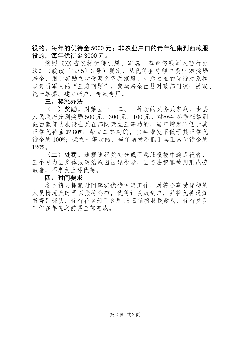 优待残疾退伍军人意见_第2页
