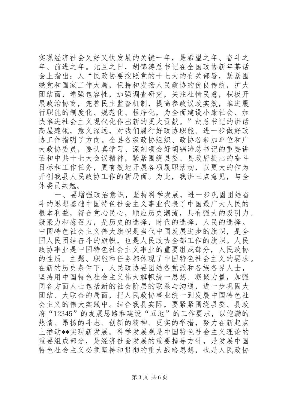 贺维林在政协闭幕大会上的讲话发言_第3页