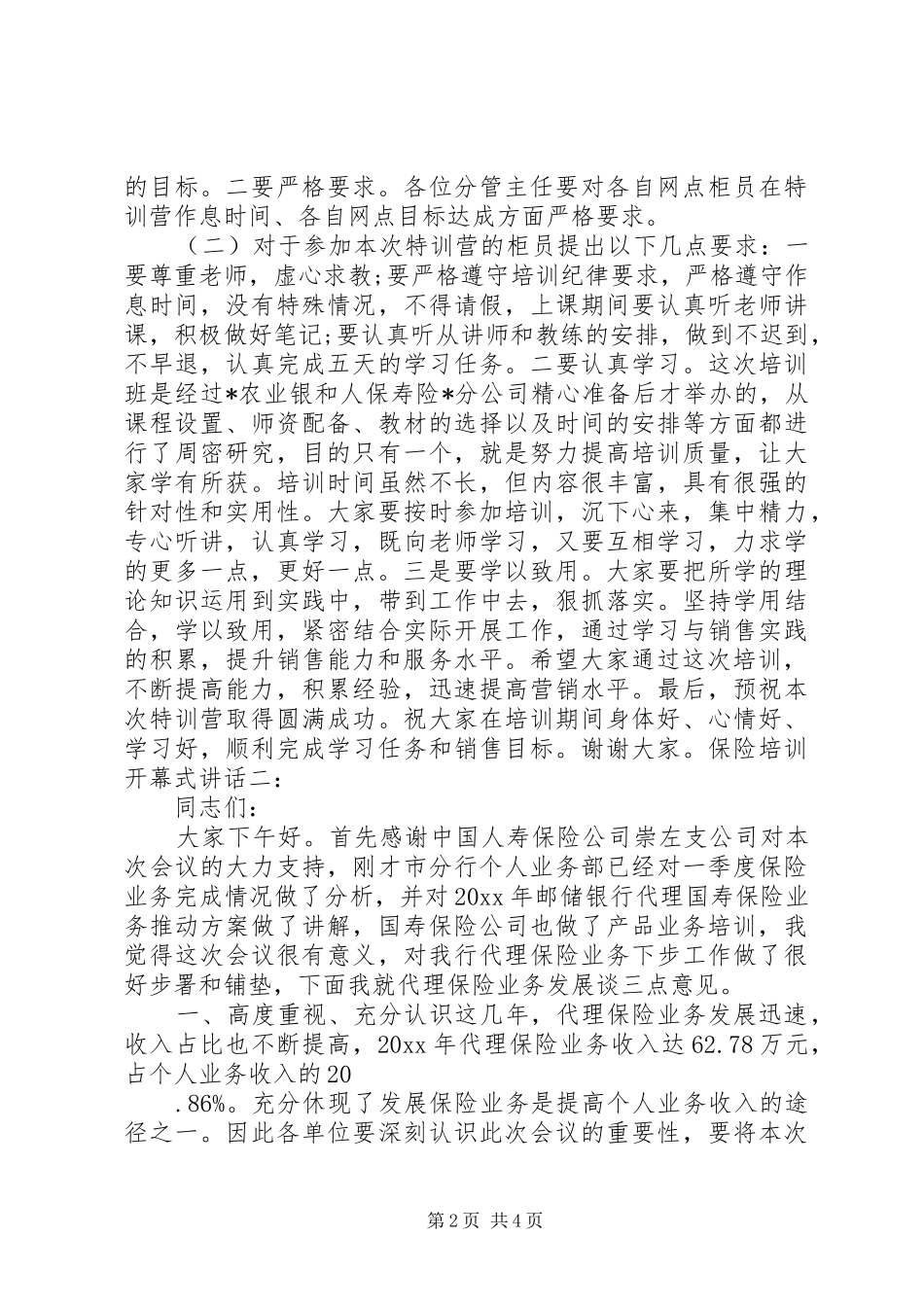 保险培训开幕式讲话发言_第2页
