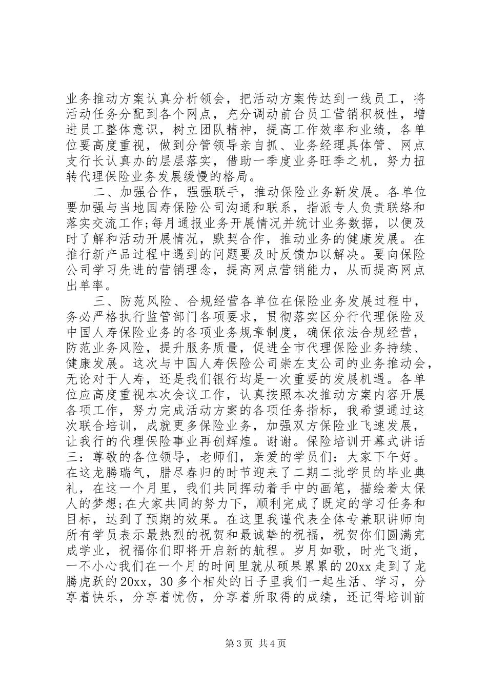 保险培训开幕式讲话发言_第3页
