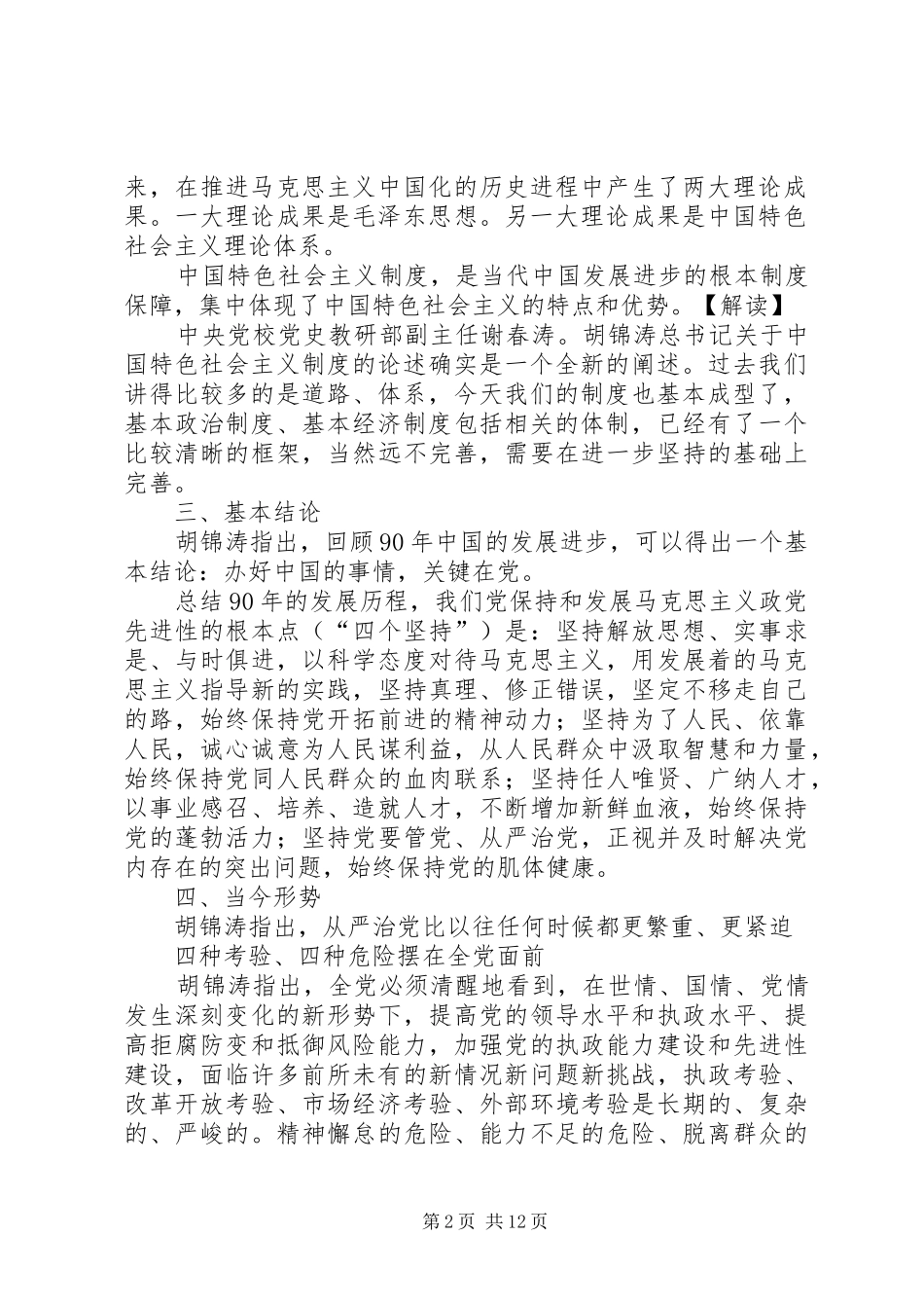 “七+·一”讲话发言重要精神[精选5篇]_第2页