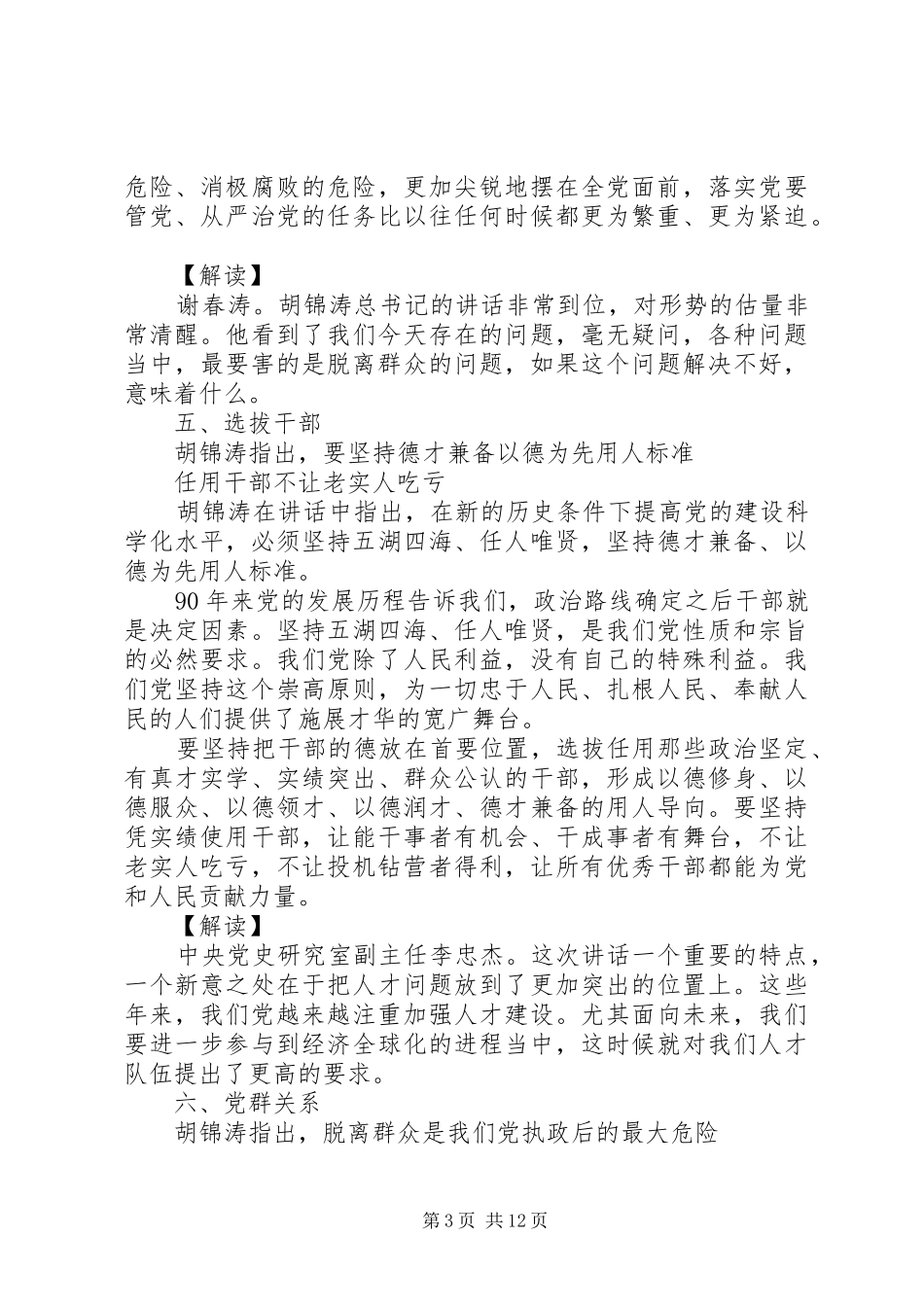 “七+·一”讲话发言重要精神[精选5篇]_第3页