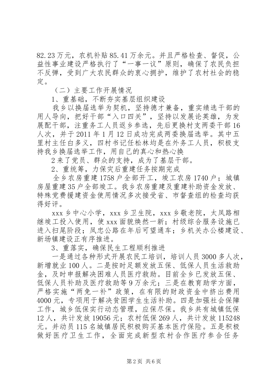 返乡农民工培训工作座谈会上的讲话发言_第2页
