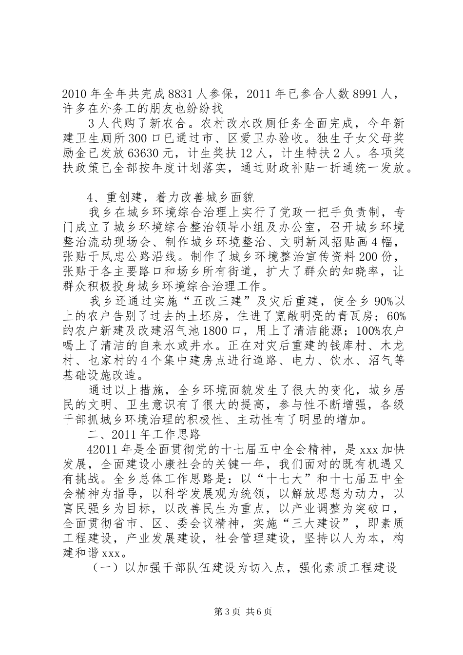 返乡农民工培训工作座谈会上的讲话发言_第3页