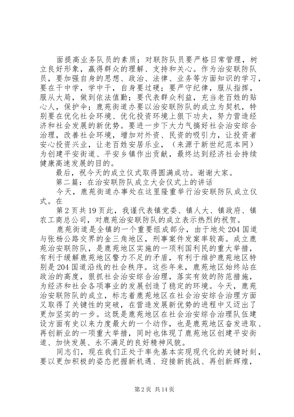 在治安联防队成立大会仪式上的讲话发言_第2页