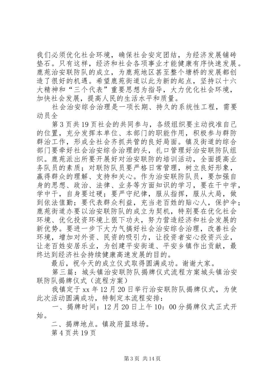 在治安联防队成立大会仪式上的讲话发言_第3页