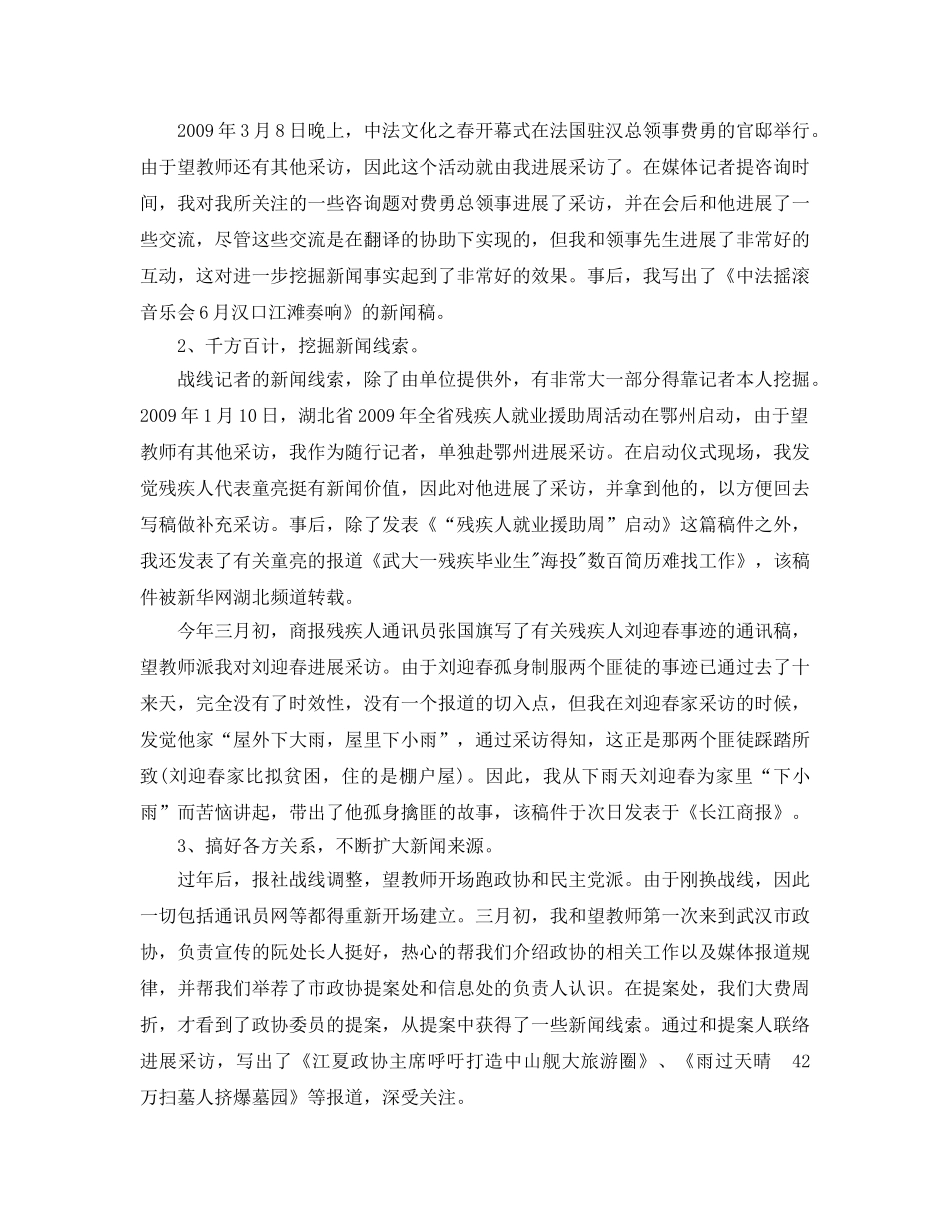 参考的记者见习实习自我鉴定合集 _第2页