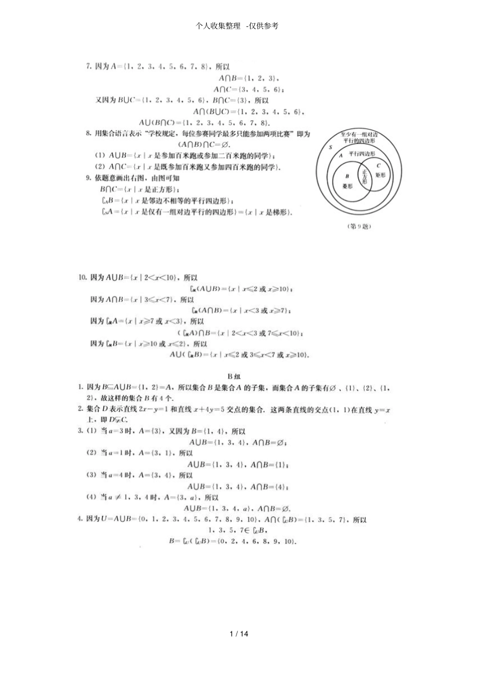 人教版普通高中数学必修课后习题标准答案_第2页