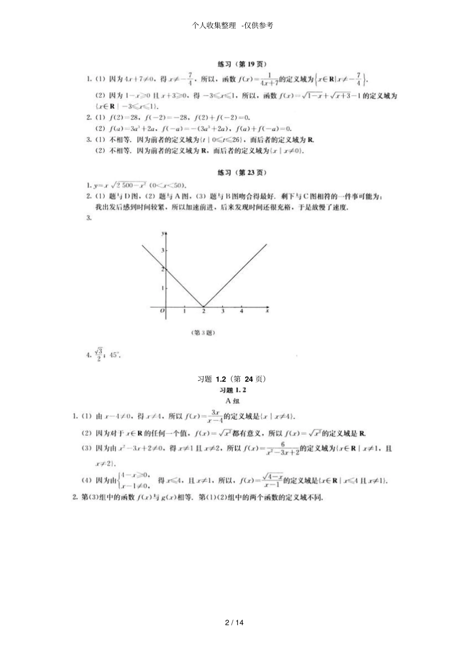 人教版普通高中数学必修课后习题标准答案_第3页