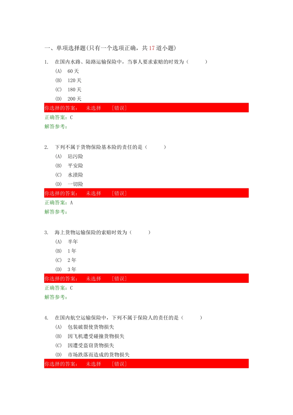 运输商务第3次作业_第1页