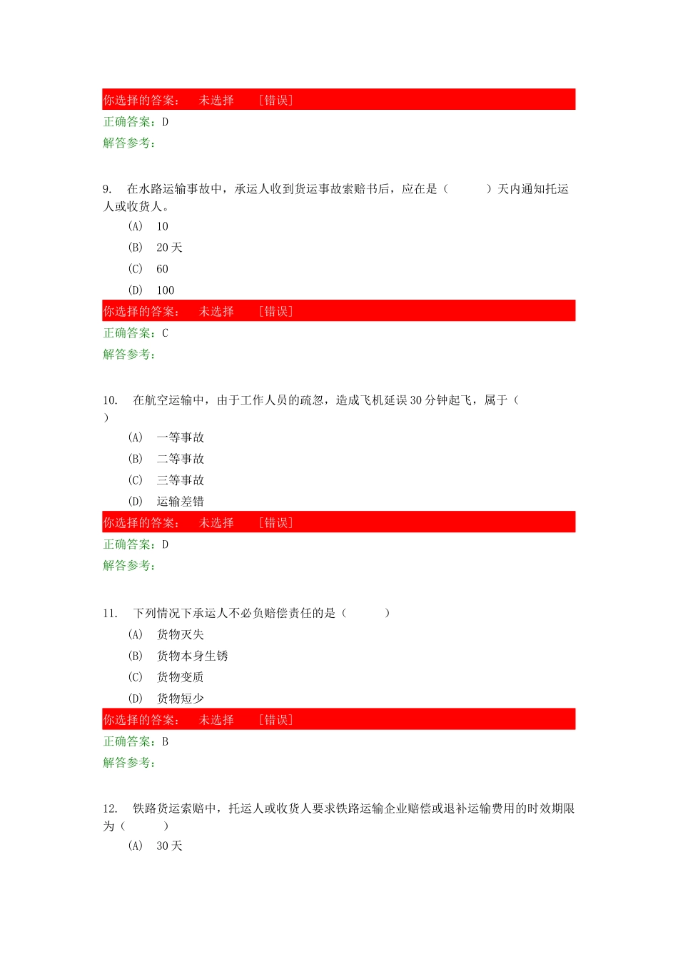 运输商务第3次作业_第3页