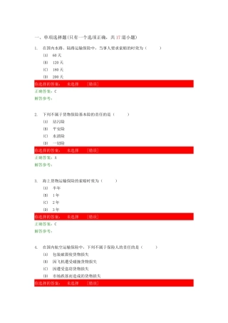 运输商务第3次作业