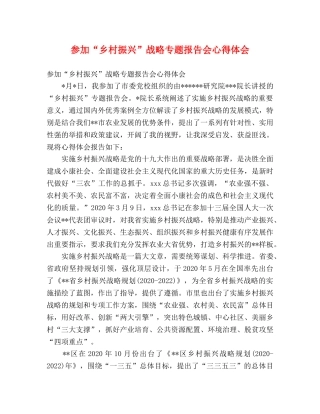 参加“乡村振兴”战略专题报告会心得体会 (2) 