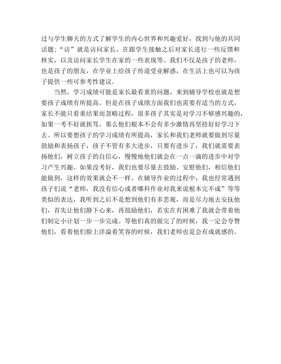 从事教育行业的这几年心得 _第2页