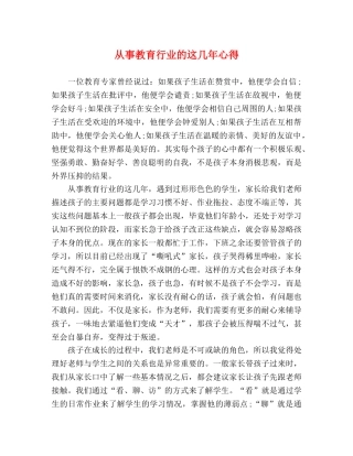 从事教育行业的这几年心得 