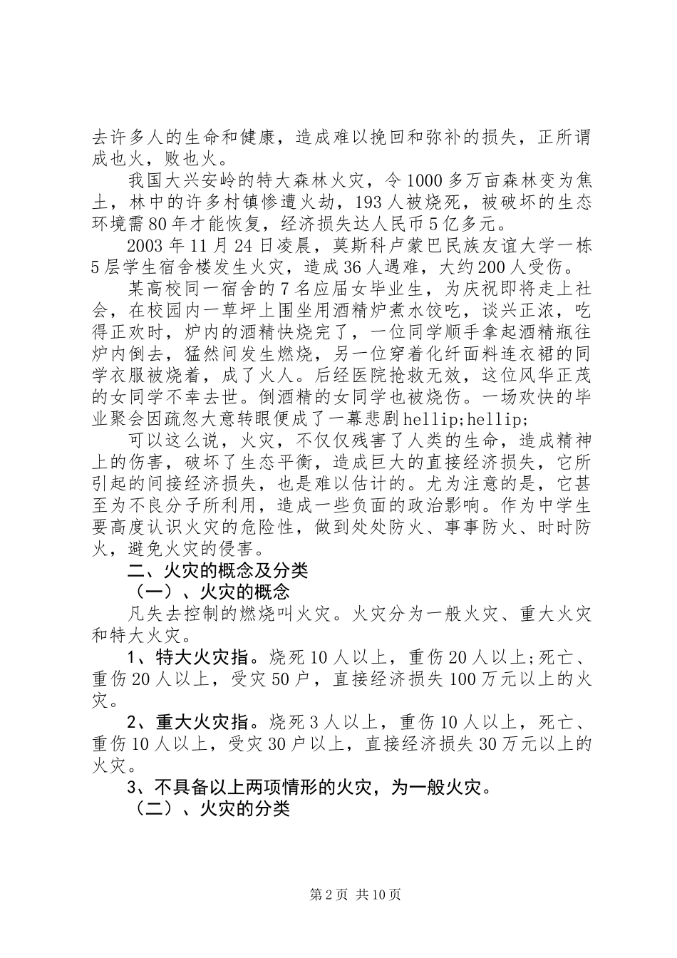 XX年119消防日宣传资料大全_第2页