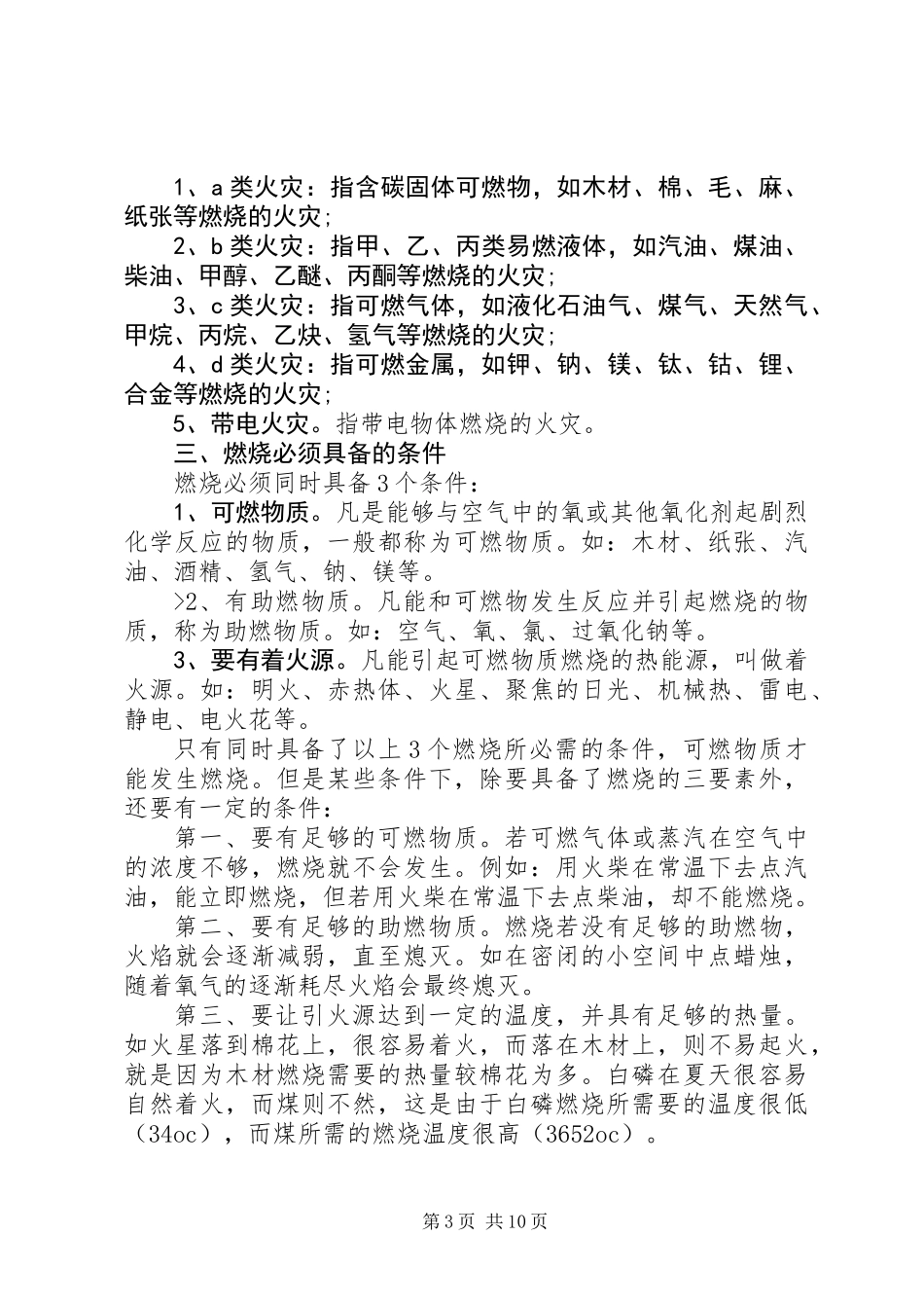 XX年119消防日宣传资料大全_第3页