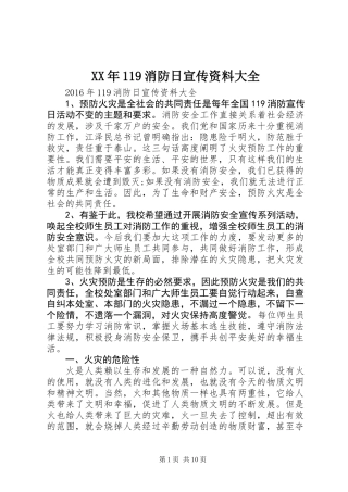 XX年119消防日宣传资料大全