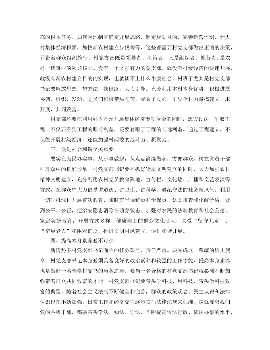 村书记参考心得体会 _第2页