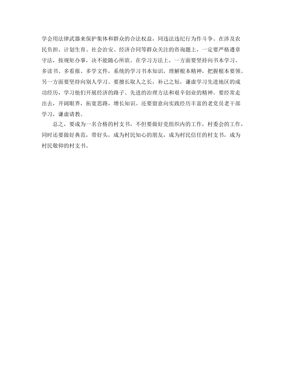 村书记参考心得体会 _第3页