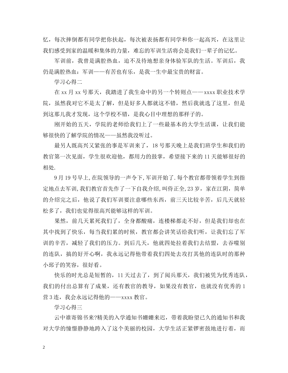 表达关于军训心得体会的范文 _第2页