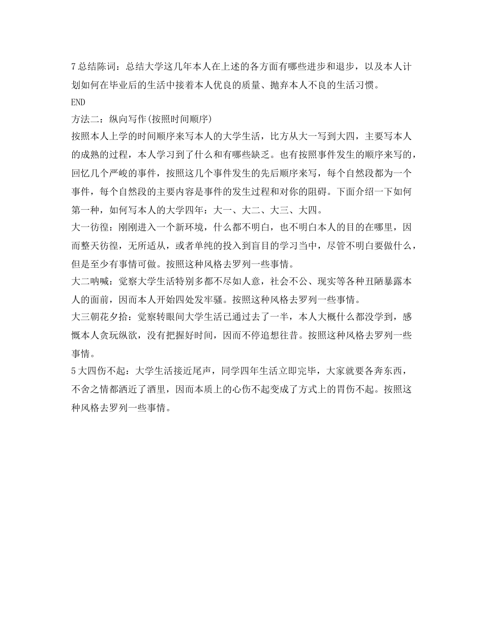 毕业生登记表自我鉴定参考该怎么写 _第2页