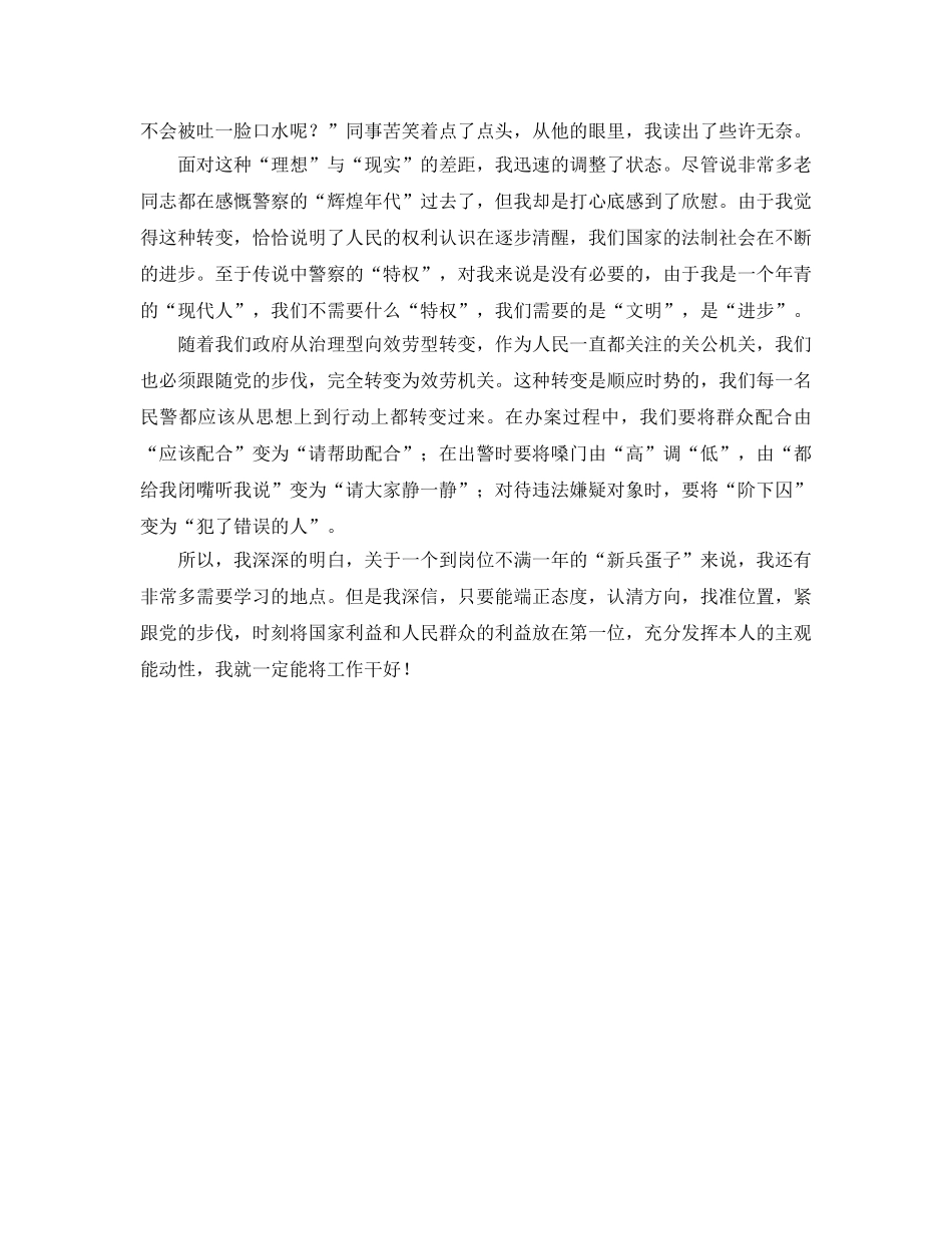 初任警察参考心得体会 _第2页