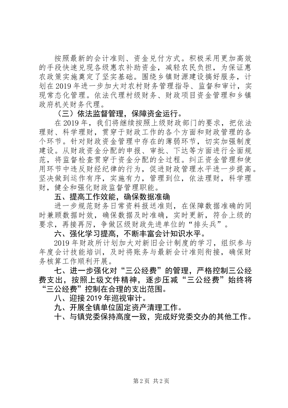 XX年镇财政所计划_第2页