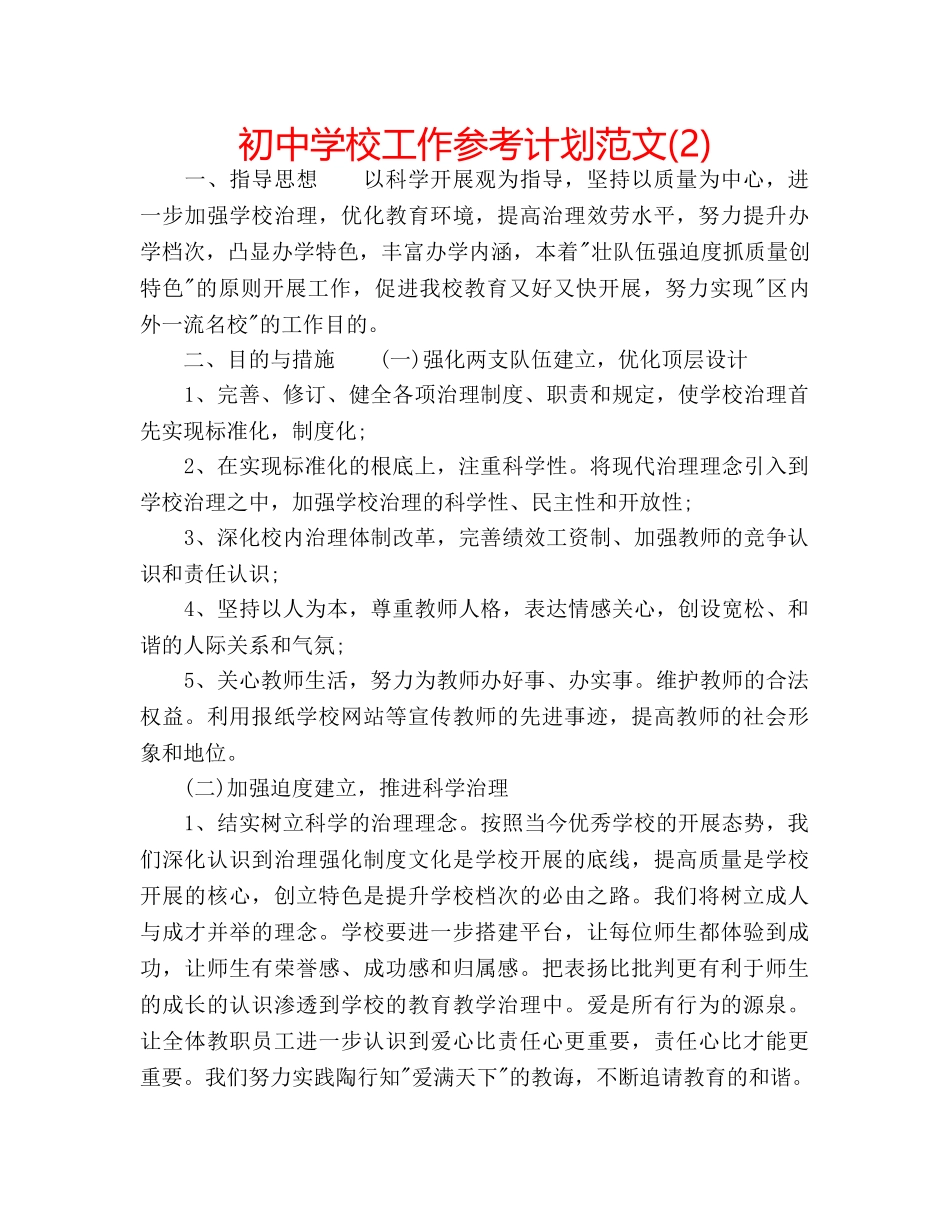 初校工作参考计划范文(2) _第1页