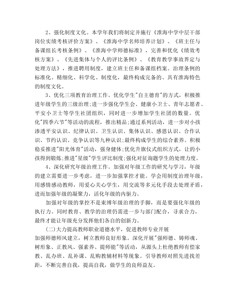 初校工作参考计划范文(2) _第2页