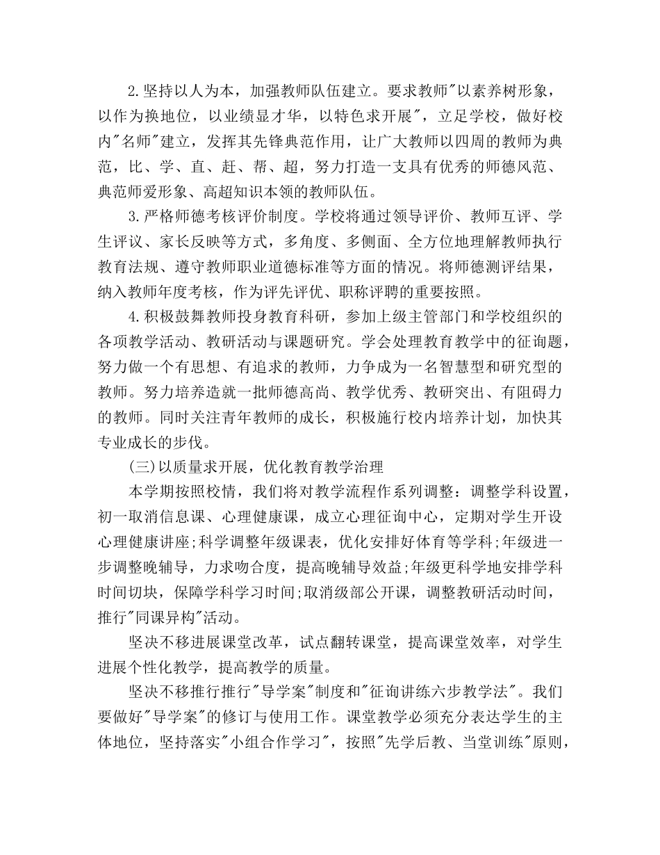 初校工作参考计划范文(2) _第3页