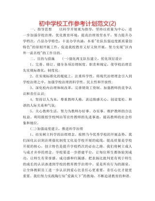 初校工作参考计划范文(2) 