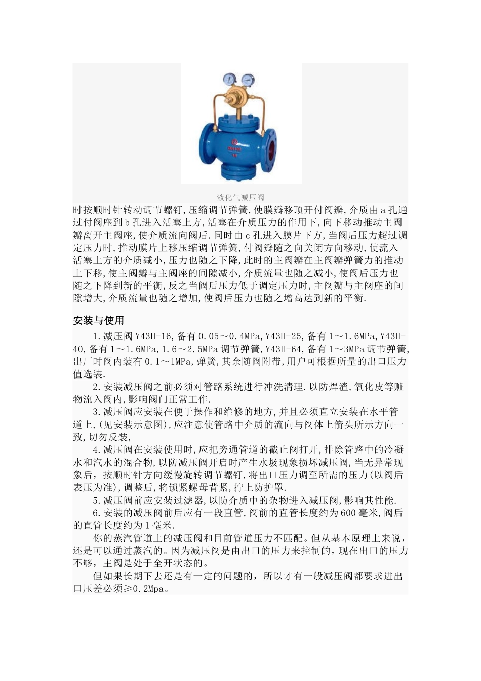 液化气减压阀_第2页