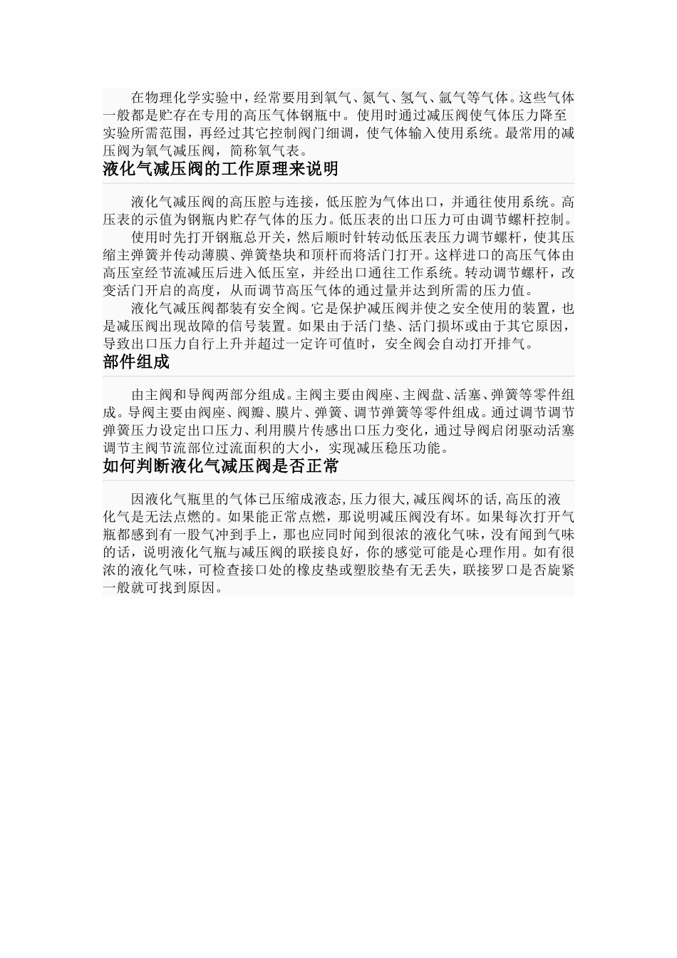 液化气减压阀_第3页