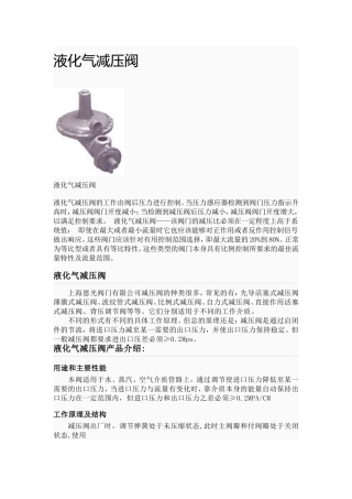 液化气减压阀